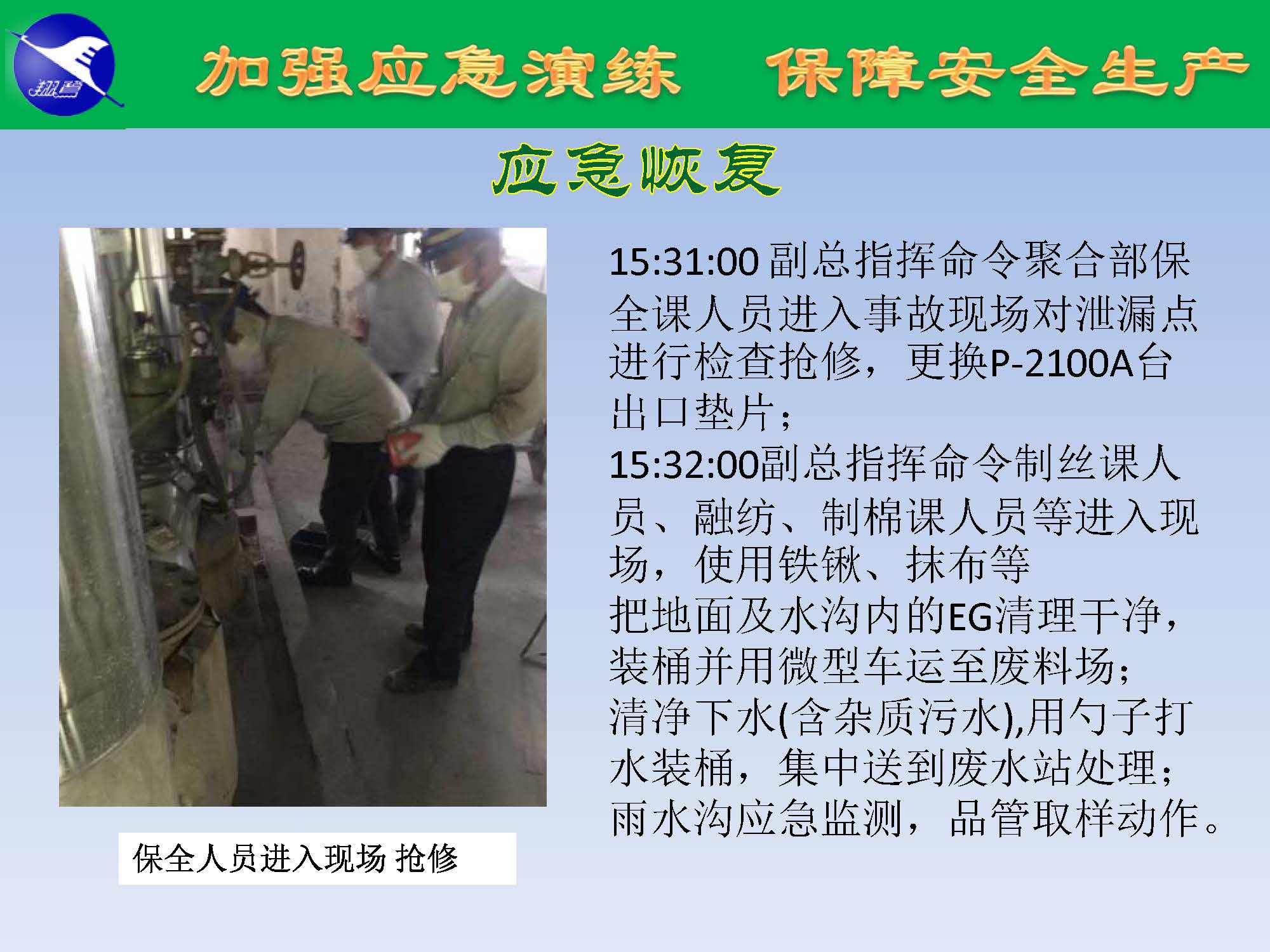 翔鷺化纖2025突發環境事故應急演練報道_頁面_20.jpg