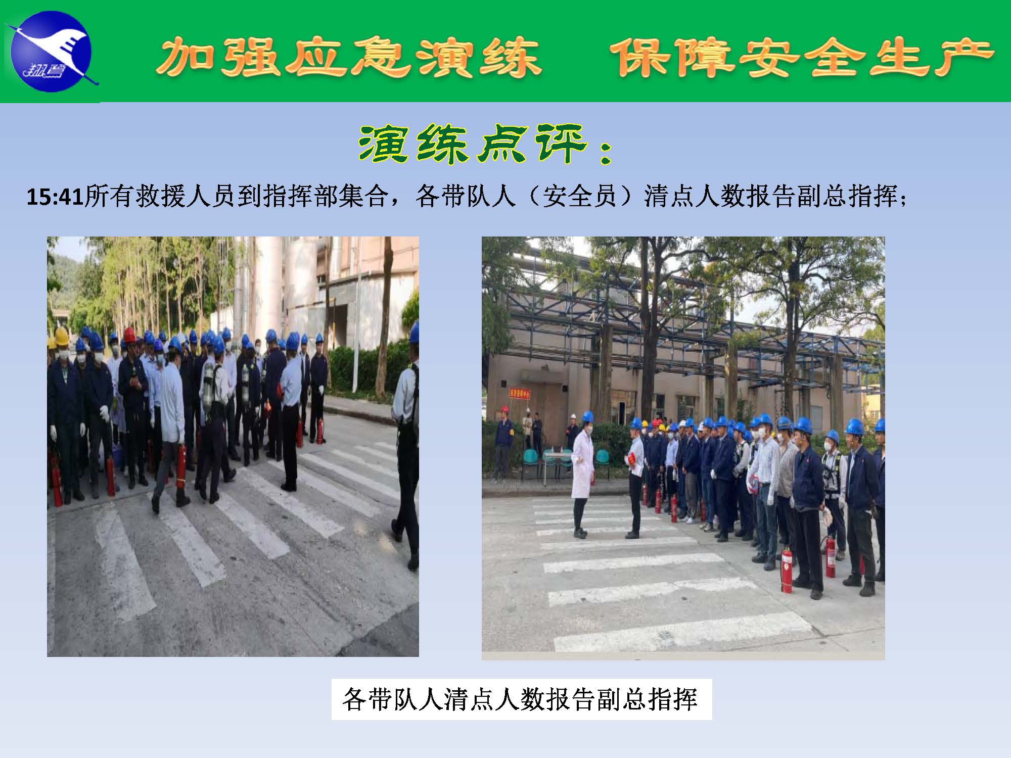 翔鷺化纖2025突發環境事故應急演練報道_頁面_22.jpg