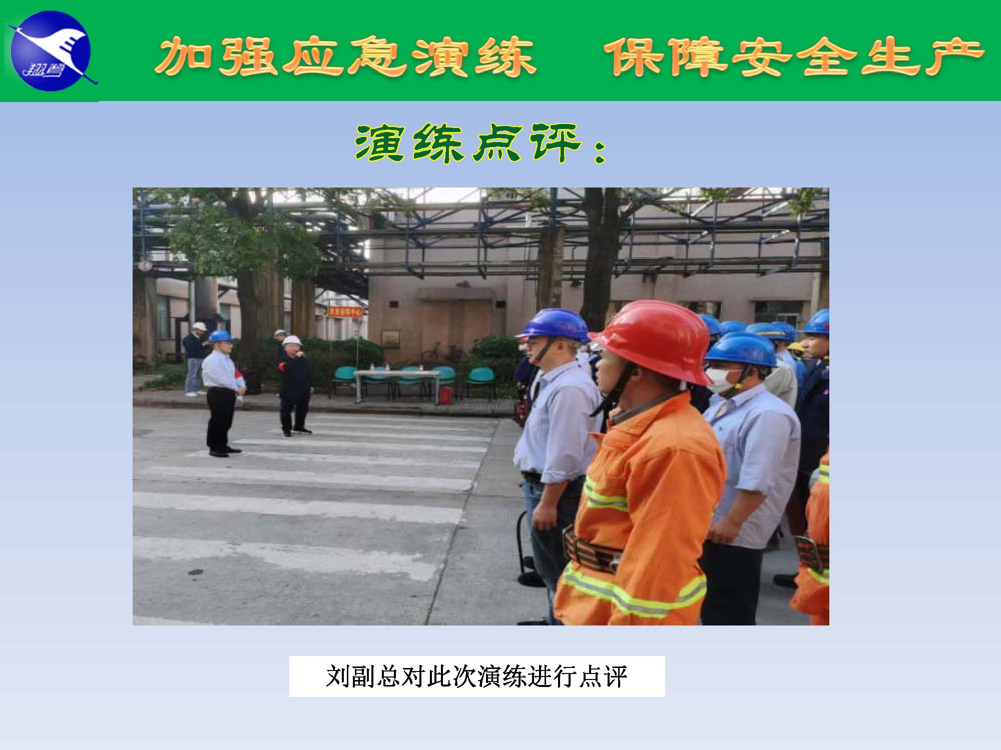 翔鷺化纖2025突發環境事故應急演練報道_頁面_23.jpg