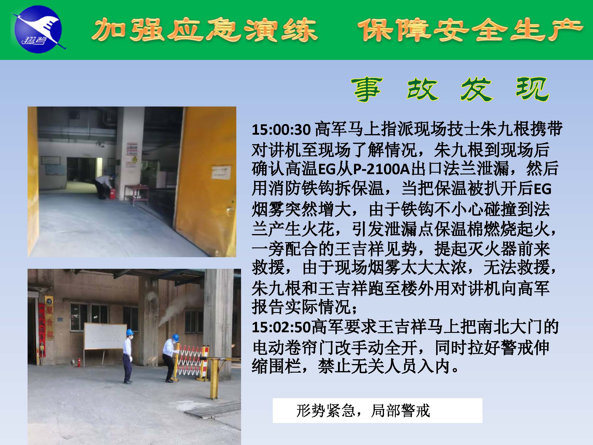 翔鷺化纖2025突發環境事故應急演練報道_頁面_08.jpg