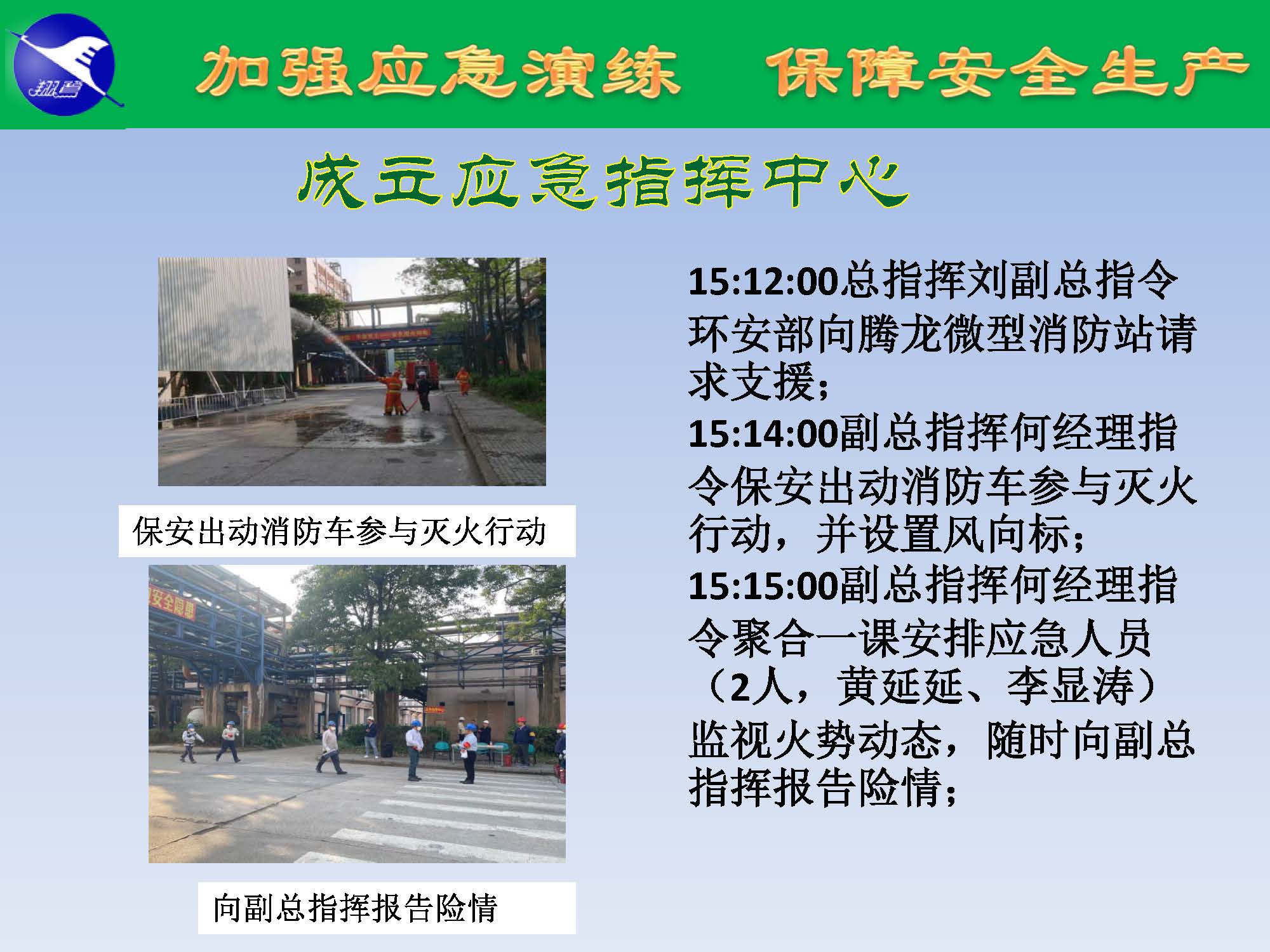 翔鷺化纖2025突發環境事故應急演練報道_頁面_15.jpg