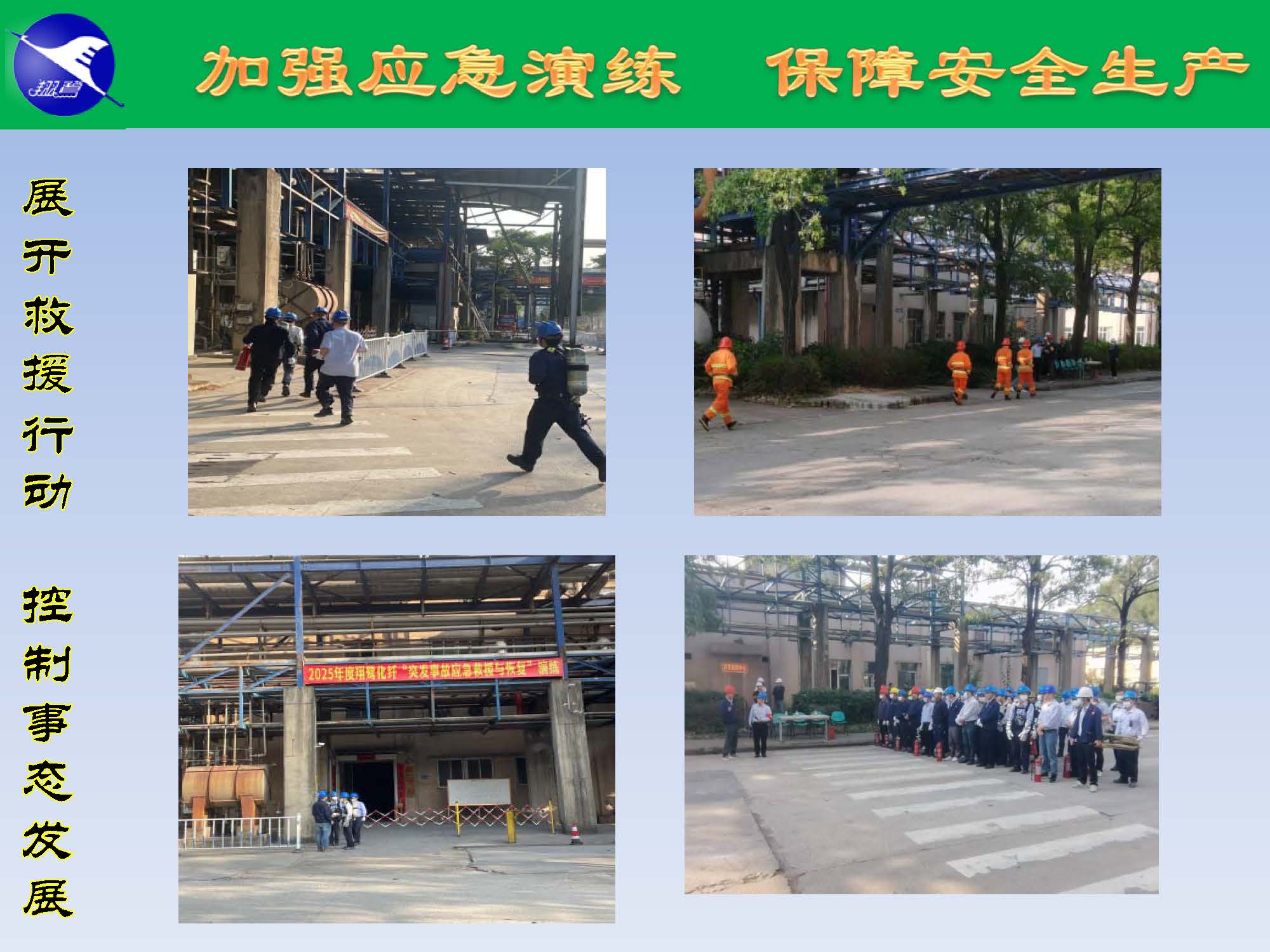 翔鷺化纖2025突發環境事故應急演練報道_頁面_19.jpg