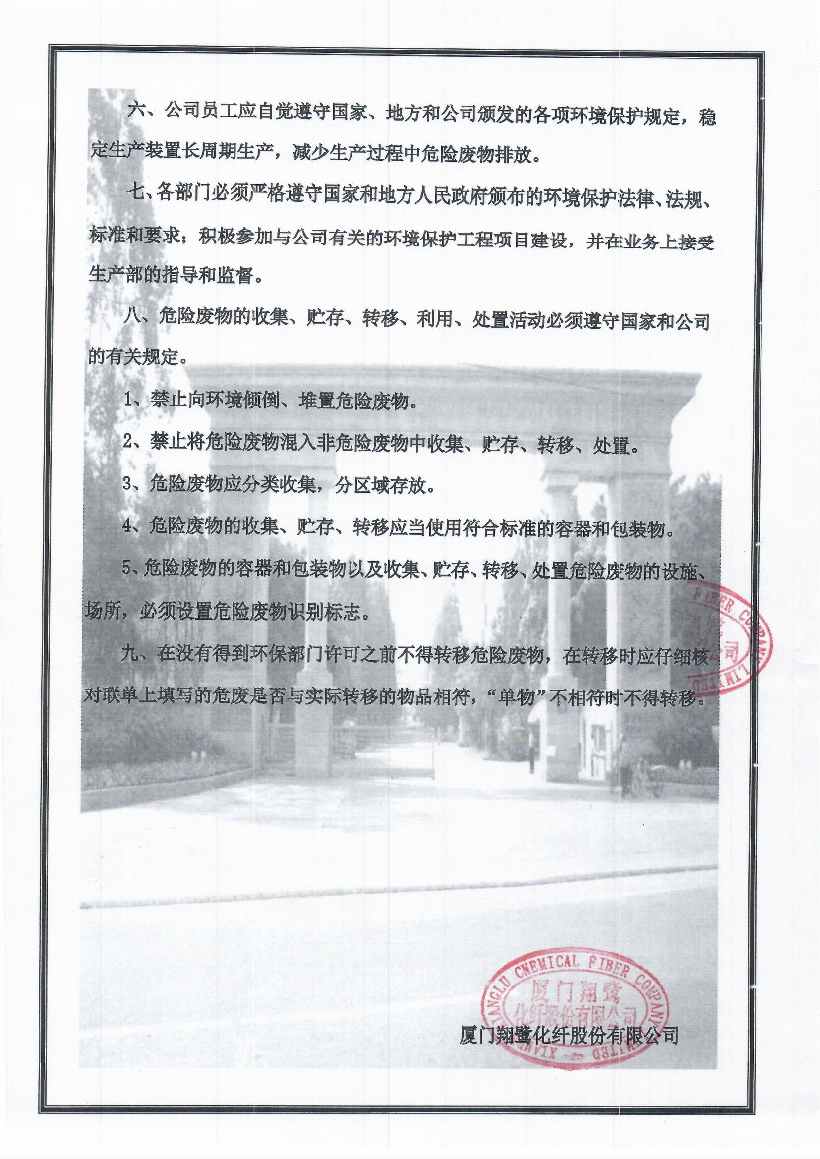 1、危險廢物污染規(guī)范管理制度2.jpg