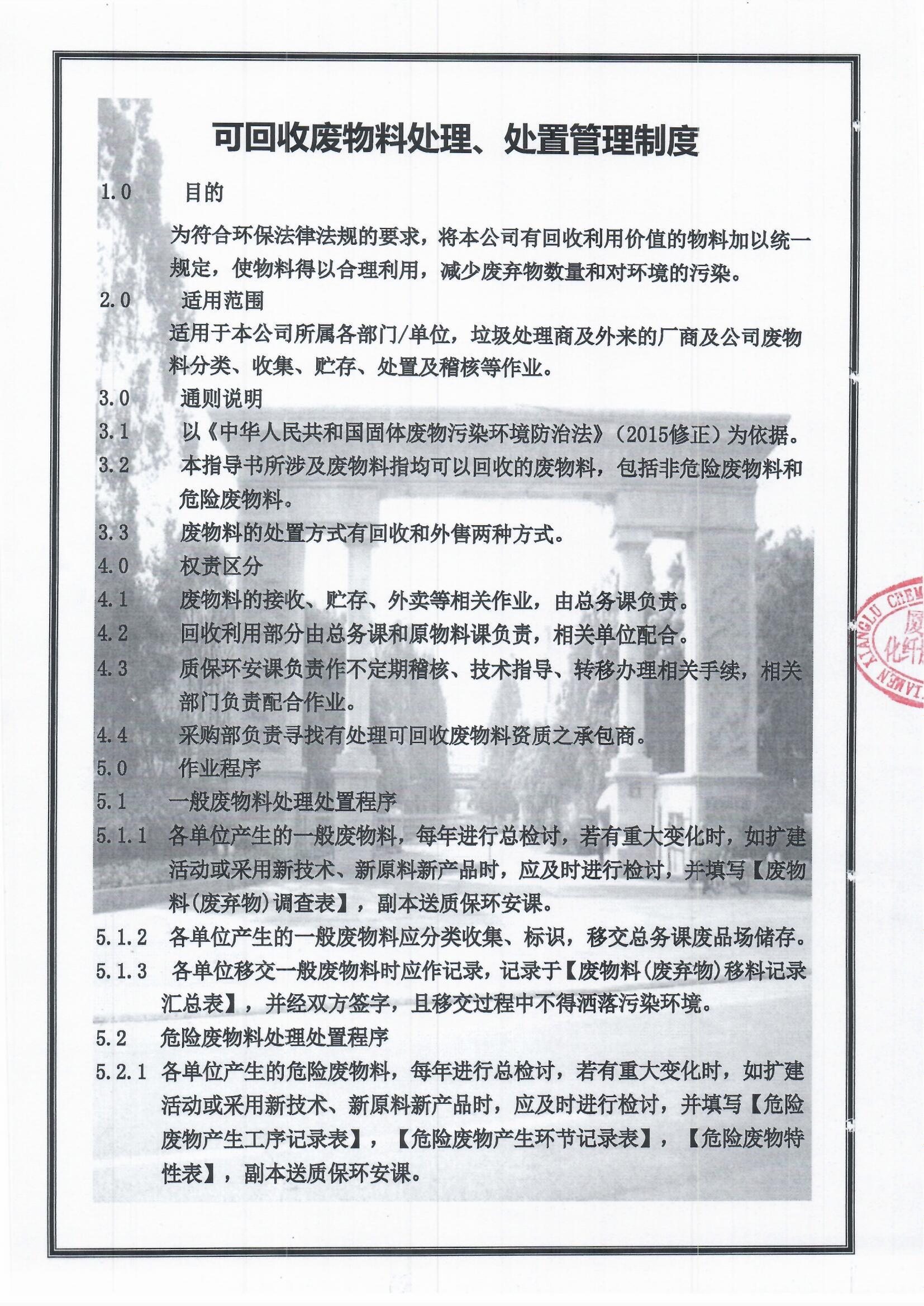 4、可回收廢物料處理、處置管理制度1.jpg